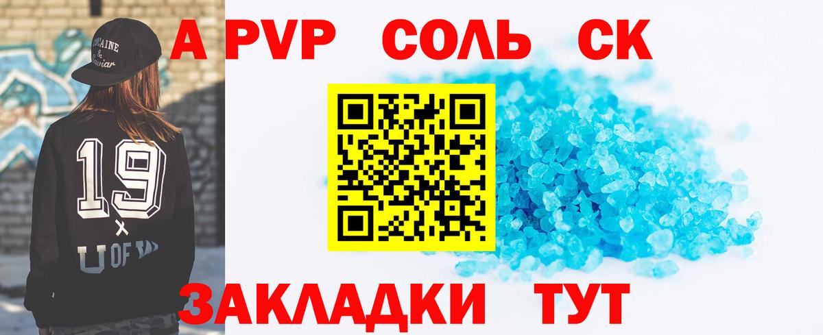 APVP кристаллы  Вход с VPN  А ПВП  Саранск  A PVP мука  А ПВП СК КРИС 