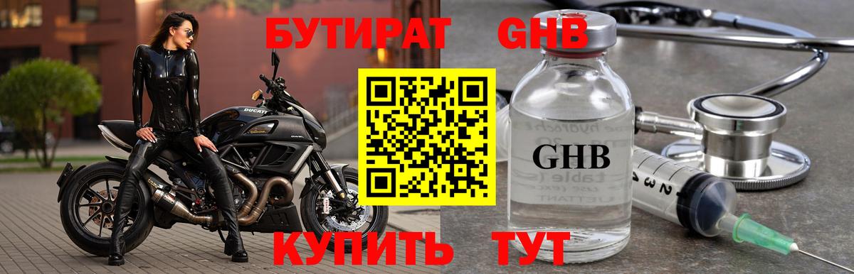 Бутират бутандиол Саранск