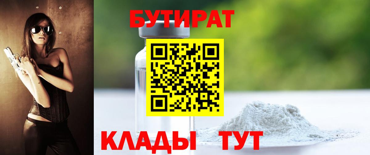Бутират BDO 33%  Бутират  Саранск  Вход с VPN 