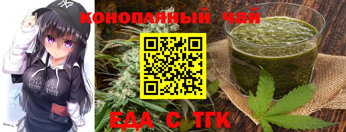 Еда ТГК конопля  Вход с VPN  Саранск 