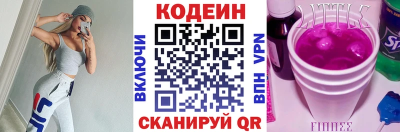 Кодеин Purple Drank  магазин    mega ссылка  Саранск 