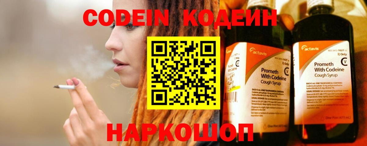 Кодеиновый сироп Lean напиток Lean (лин) Саранск