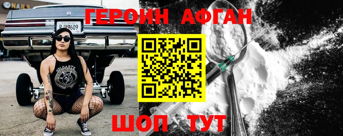 ГЕРОИН  Вход с VPN  Саранск  ГЕРОИН Афган 