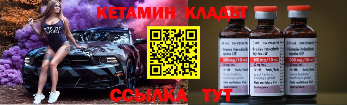 Кетамин VHQ Саранск