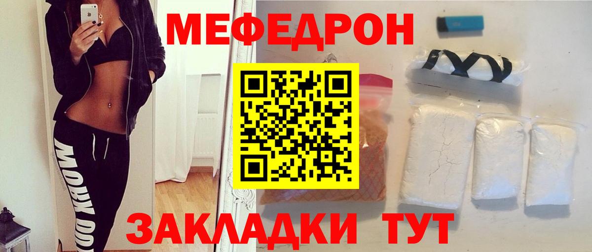 МЕФ кристаллы Саранск