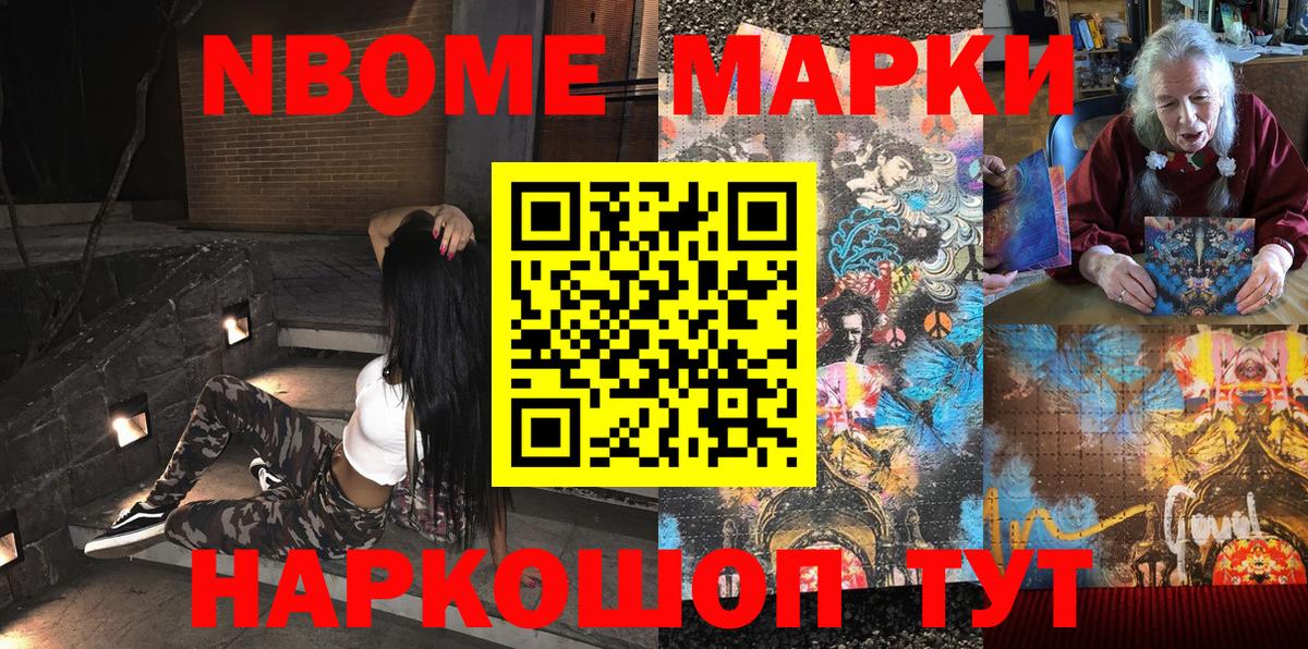 Марки 25I-NBOMe 1,5мг  Вход с VPN  Саранск 